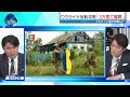 【ウクライナ反転攻勢“苦戦”か】“空飛ぶ戦車”ロシア軍「攻撃ヘリ」の威力は？独自取材“流出地雷”の脅威…ゼレンスキー氏「難しい戦い」最新戦況を分析【深層news】