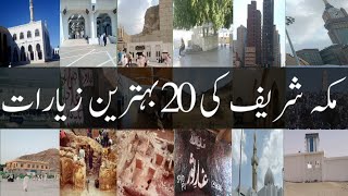 Top 20 Places To Visit In Makkah | Makkah Ziyarat Places In Urdu | Top 20 Ziyaraat Of Makkah