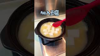 #豆腐煲 #家常菜 #廣東美食 鮮蝦豆腐粉絲煲 湯底鮮美濃鬱 豆腐同粉絲吸收曬D湯汁 真係好食到飛起