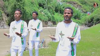 New eritrean Orthodox tewahdo mezmur ቅኒት ህዋሳትና ዘመርቲ ፍጹም ከሰተ ስምኦን ያእቆብ ኢሳይያስ ኣስመላሽ