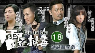 林峯主演 | 家碧跟蹤子雄被發現 | 雷霆掃毒 18/30 | 苗僑偉、林峯、徐子珊、吳綺莉、官恩娜、黃智賢 | 時裝警匪 | 粵語中字 | TVB 2012