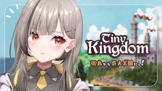 ■【 新作 】寝落ちにどうぞ✨カードを使って人口０人の孤島から王国をつくるシミュレーションゲーム【 Tiny Kingdom 】【#vtuber 】‬【#鈴莉れん】