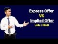 Express Offer & Implied Offer | Urdu / Hindi