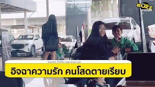 คลิปโซเชียล คนโสดตายเรียบ หนุ่มไลน์แมน เติมความหวาน รักกัน 6-7 ปี ยังไม่หยุดหวานเลย l Socialbuzz