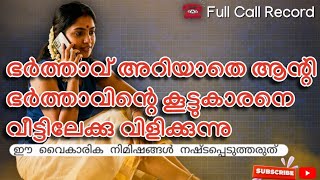 |Latest Malayalam Kambi Call Phone Record | Mallu Kambicall |