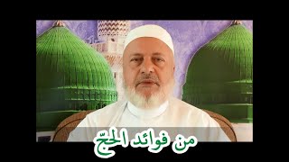 من فوائد الحجّ