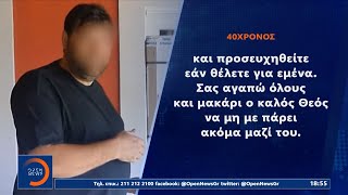 Νεκρός 40χρονος ανεμβολίαστος πατέρας τριών παιδιών  | Κεντρικό Δελτίο Ειδήσεων 18/01/2022 | OPEN TV