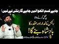 Raees, Maldaar Aur Muqadar Ka Badshah Banay Ga | 100% Authentic & Guaranteed Amal | Daulat Ka Wazifa