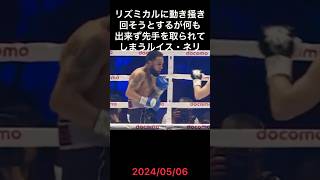 【完全無視】冷静なる井上尚弥‼️ Inoue’s Brilliant Punch Nery’s Rhythmic Moves Completely Ignored! #井上尚弥vsルイスネリ