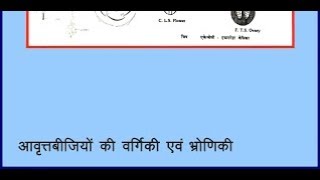 Biology Gk  - आवृतबीजियों का वर्गिकी || Envelope class