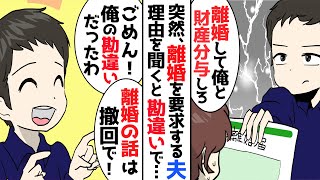 【漫画】「気持ちは変わらない。俺と離婚してくれ」嫁と離婚して財産分与でお金が貰えると勘違いしていた夫→お金に目がくらんだ夫に幻滅し、私が離婚を申し立てることになり…