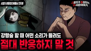 【무서운이야기 실화】 강령술 할 때 절대 반응하면 안 되는 소리ㅣ본동파인애플님 사연ㅣ돌비공포라디오ㅣ괴담ㅣ미스테리 인터뷰ㅣ시청자 사연ㅣ공포툰ㅣ오싹툰ㅣ공포썰