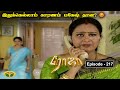 ரோஜா | Roja | Roja Serial | Tamil Serial | Ranjitha | Jaya TV Rewind | Episode - 217