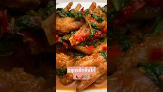 “ขลุกขลิกตีนไก่”กับแกล้มก็ได้กับข้าวก็ดี แซบรสเด็ด #food #อาหาร #กับแกล้ม #แซบๆ #อาหารอีสาน #ตีนไก่