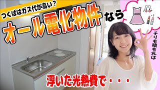 【動画で物件見学】茨城県つくば市花畑１丁目の物件見学動画です。