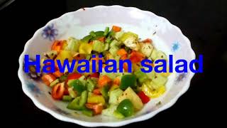 Hawaiian salad | how to make Hawaiian salad | salad recipe | हवाईन सलाद | healthy salad recipe