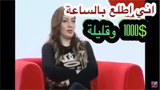 فضيحة هند طالب لقاء جريء جداً 😱 انتي شكد اطلعين فلوس بالساعة