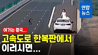 인생샷 찍다 큰일 납니다…고속도로서 웨딩사진 찍은 커플 / 연합뉴스 (Yonhapnews)