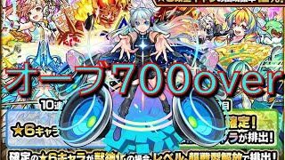 【モンスト】　オーブ700個over！！　オールスター感謝と超獣神祭