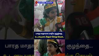 இந்த Dress அழகா இருக்கு.. Cuteஆ இருக்குனு சொன்னாங்க மோடி ஐயா | Tirunelveli | PM Modi | Small Girl