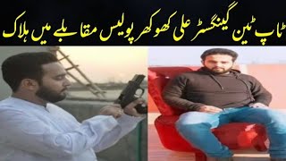 Ali Raza Khokhar Police Encounter Ma Halaak | Top Ten List OF Lahore Shooter Killer | Nauman Khokhar