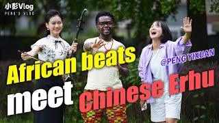 African beats meet Chinese Erhu in a musical performance!