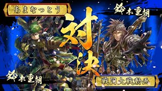 戦国大戦のおもいで　その56【Ver3.20D】