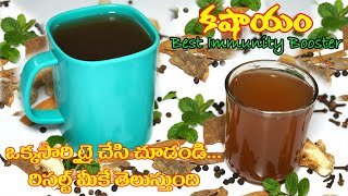 Kashayam for cold,cough, body pains and fever |Homemade కషాయం recipe || kashayam powder recipe