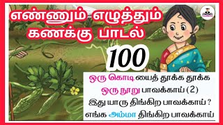 ஒரு கொடியை தூக்க தூக்க பாடல் எண்ணும் எழுத்தும் கணக்கு/பருவம் 2