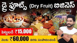 Secrets to Running a Dry Fruit Business | Profits, Investment | Dry Fruit Business in Telugu