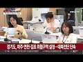 경기도 파주·연천·김포 위험구역 설정…대북전단 단속 연합뉴스tv yonhapnewstv