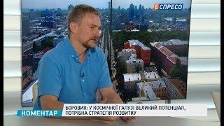 Боровик: У космічної галузі великий потенціал, потрібна стратегія розвитку