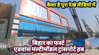 kaisa hai bihar ka advance multi model transport hub dekhe | @localinfobyts