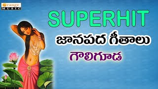 Superhit Janapadalu   Gowliguda Gallikada   Evergreen Folk Songs 2016   Telugu Folks Songs