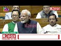 pm modi speech in parliment ಡಿಜಿಟಲ್ ಕ್ರಾಂತಿ ಬಗ್ಗೆ ಮೋದಿ ಅದ್ಭುತ ಮಾತು lok sabha session