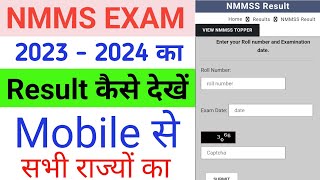 Nmms Exam 2023 -24  Ka Result Kaise Dekhe || How To Check Nmms Result 2024 ||