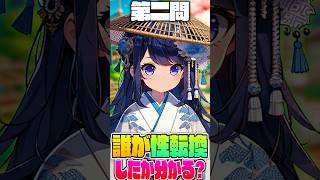 【原神】性転換した男子は誰なのかクイズしたら噂のアイツが最後に来たwww【甘雨・行秋】【声真似×Genshin Impact】#Shorts