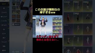 【荒野行動】最近運営さんが優しすぎるw【Knives Out】【にじさんじコラボ】#荒野行動 #荒野 #knivesout #にじさんじ #shorts