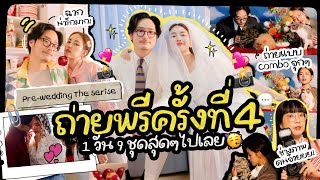 Pre-wedding the series EP.5 ถ่ายพรีครั้งที่ 4 / 1 วัน 9 ชุดสุดๆไปเลย 🥳💕🎉  l Bew Varaporn