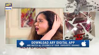 Rishtay Biktay Hain Episode 26 | Teaser | ARY Digital Drama