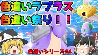 ピカブイ レア色ポケ続々出現 色違いギャラドスget レッツゴー ピカチュウ イーブイ ポケモン