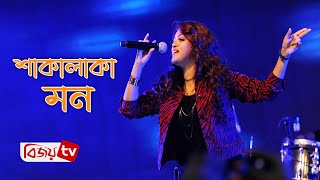 Shakalaka Mon | শাকালাকা মন | Kornia | Music Studio । Bijoy TV