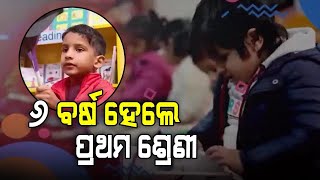 Argus Live | 6 ବର୍ଷ ହେଲେ ପ୍ରଥମ ଶ୍ରେଣୀ | 21 Jan 2025 | Argus News