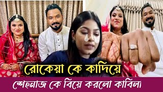 শেহনাজ কে বিয়ে করলো ব্যাচেলর পয়েন্ট এর কাবিলা বা জিয়াউল হক পলাশ | Ziaul haqe polash wedding news