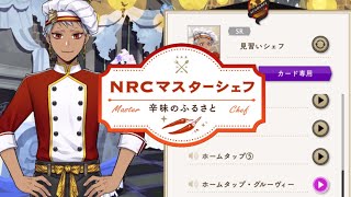 見習いシェフ・カリム groovy済ボイス‼︎【マスターシェフ】