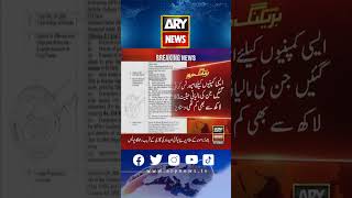 16 Arab Ka Scandal Pakra Gaya!!! #FBR #Fraud #scandal #breakingnews #latestnews #shorts