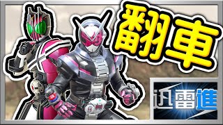 第3部 RIDER TIME 外傳網劇的播出，讓所有假面騎士DECADE粉絲的心碎了滿地！ | 騎士物語 #51 | JinRaiXin | 迅雷進