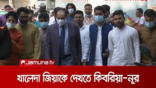 খালেদা জিয়াকে দেখতে হাসপাতালে রেজা কিবরিয়া-নূর | Khaleda Meet