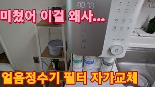 얼음정수기 렌탈 월4만원 왜내냐 했는데...4개월 써보니