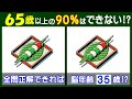 ４つの違いがわかるかな？　集中力が必要な【間違い探し】で脳の若返り！　串団子のイラスト問題などが５問＋おまけ。#207